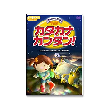 【中古】カタカナカンタン! カタカナ表付 秀逸ビデオシリーズDVDのサムネイル