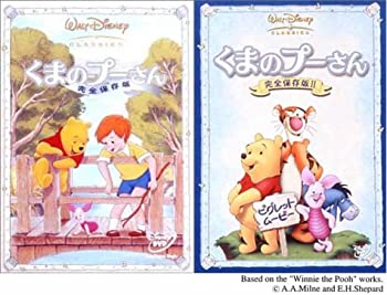 【中古】くまのプーさん 完全保存版 バリューパック [DVD]