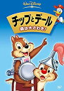 【中古】チップとデール / 森は大さわぎ ! [DVD]