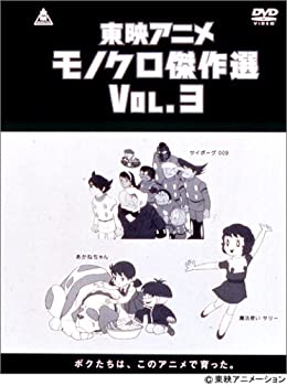 安い購入 東映アニメモノクロ傑作選 Vol 3 Dvd 再再販 Www Most Gov La 安い購入 東映アニメモノクロ傑作選 Vol 3 Dvd 再再販 Www Most Gov La