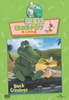 【中古】楽しいダックタウン あこがれ編 [DVD]