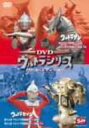 【中古】DVDウルトラシリーズ バトル・エディション ウルトラマン/ウルトラセブン