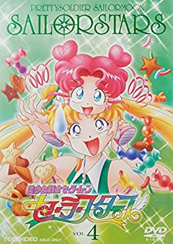 【中古】美少女戦士セーラームーン セーラースターズ VOL.4 [DVD]