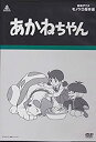 【中古】あかねちゃん [DVD]