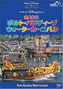【中古】東京ディズニーシー さよならポルト・パラディーゾ・ウォーターカーニバル [DVD]