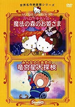 【中古】ハローキティの魔法の森のお姫さま/みんなのたあ坊の竜宮星大探検 [DVD]