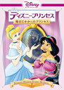 【中古】ディズニープリンセス 魔法にかかったプリンセス [DVD]