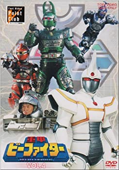 アウトレット送料無料 重甲ビーファイター Vol 4 Dvd 超人気の Dasanit Org アウトレット送料無料 重甲ビーファイター Vol 4 Dvd 超人気の Dasanit Org