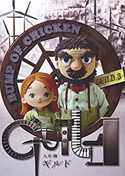 【中古】BUMP OF CHICKEN 人形劇ギルド [DVD]【メーカー名】トイズファクトリー【メーカー型番】【ブランド名】Toysfactoryレコード【商品説明】【中古】BUMP OF CHICKEN 人形劇ギルド [DVD]・中古品（ユーズド品）について商品画像はイメージです。中古という特性上、使用に影響ない程度の使用感・経年劣化（傷、汚れなど）がある場合がございます。商品のコンディション、付属品の有無については入荷の度異なります。また、中古品の特性上、ギフトには適しておりません。商品名に『初回』、『限定』、『〇〇付き』等の記載がございましても、特典・付属品・保証等は原則付属しておりません。付属品や消耗品に保証はございません。当店では初期不良に限り、商品到着から7日間は返品を受付けております。注文後の購入者様都合によるキャンセル・返品はお受けしていません。他モールでも併売している商品の為、完売の際は在庫確保できない場合がございます。ご注文からお届けまで1、ご注文⇒ご注文は24時間受け付けております。2、注文確認⇒ご注文後、当店から注文確認メールを送信します。3、在庫確認⇒新品、新古品：3-5日程度でお届け。※中古品は受注後に、再検品、メンテナンス等により、お届けまで3日-10日営業日程度とお考え下さい。米海外倉庫から取り寄せの商品については発送の場合は3週間程度かかる場合がございます。　※離島、北海道、九州、沖縄は遅れる場合がございます。予めご了承下さい。※配送業者、発送方法は選択できません。お電話でのお問合せは少人数で運営の為受け付けておりませんので、メールにてお問合せお願い致します。お客様都合によるご注文後のキャンセル・返品はお受けしておりませんのでご了承下さい。ご来店ありがとうございます。昭和・平成のCD、DVD、家電、音響機器など希少な商品も多数そろえています。レコード、楽器の取り扱いはございません。掲載していない商品もお探しいたします。映像商品にはタイトル最後に[DVD]、[Blu-ray]と表記しています。表記ないものはCDとなります。お気軽にメールにてお問い合わせください。