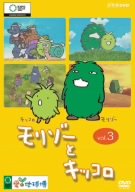 【中古】モリゾーとキッコロ vol.3 [DVD]