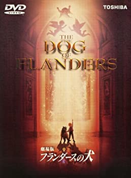 【中古】劇場版 フランダースの犬 DVD