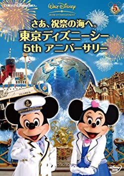 【中古】さあ、祝祭の海へ。東京ディズニーシー5thアニバーサリー [DVD]