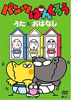 【中古】パンツぱんくろう~うたとおはなし~ [DVD]