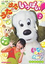 【中古】いないいないばあっ! うた★うた★いっぱい! [DVD]