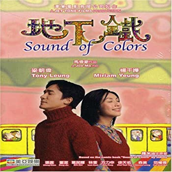 【中古】トニー・レオン　サウンド・オブ・カラー 地下鉄の恋 香港版DVD