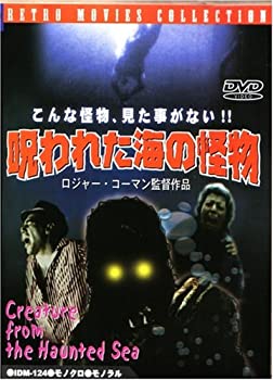 【中古】呪われた海の怪物 [DVD]