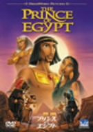 TV Anime - 【中古】プリンス・オブ・エジプト [DVD]