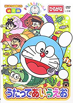 【中古】ドラえもんといっしょ「うたって あいうえお」 [DVD]