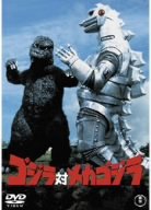 【中古】ゴジラ対メカゴジラ [DVD]【メーカー名】東宝【メーカー型番】【ブランド名】東宝商品画像はイメージです。中古という特性上、使用に影響ない程度の使用感・経年劣化（傷、汚れなど）がある場合がございます。また、中古品の特性上、ギフトには適しておりません。商品名に『初回』、『限定』、『〇〇付き』等の記載がございましても、特典・付属品・保証等は原則付属しておりません。当店では初期不良に限り、商品到着から7日間はを受付けております。(注文後の購入者様都合によるキャンセル・はお受けしていません。)他モールでも併売している商品の為、完売の際は在庫確保できない場合がございます。ご注文からお届けまで1、ご注文⇒ご注文は24時間受け付けております。2、注文確認⇒ご注文後、当店から注文確認メールを送信します。3、在庫確認⇒新品在庫：3-5日程度でお届け。　　※中古品は受注後に、再メンテナンス、梱包しますので　お届けまで3日-10日営業日程度とお考え下さい。　米海外から発送の場合は3週間程度かかる場合がございます。　※離島、北海道、九州、沖縄は遅れる場合がございます。予めご了承下さい。※配送業者、発送方法は選択できません。お電話でのお問合せは少人数で運営の為受け付けておりませんので、メールにてお問合せお願い致します。お客様都合によるご注文後のキャンセル・はお受けしておりませんのでご了承下さい。ご来店ありがとうございます。昭和・平成のCD、DVD、家電、音響機器など希少な商品も多数そろえています。レコード、楽器の取り扱いはございません。掲載していない商品もお探しいたします。映像商品にはタイトル最後に[DVD]、[Blu-ray]と表記しています。表記ないものはCDとなります。お気軽にメールにてお問い合わせください。