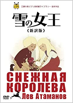 楽天Come to Store【中古】雪の女王 ≪新訳版≫ [DVD]