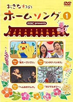 【中古】おきなわのホームソング Vol.1 [DVD]
