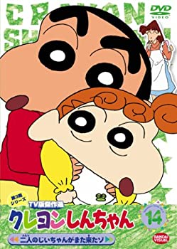 【中古】クレヨンしんちゃん TV版傑作選 第3期シリーズ 14 [DVD]