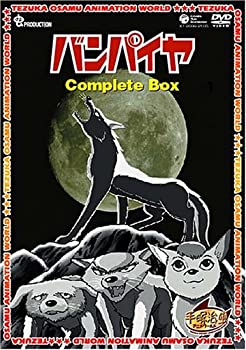 【中古】バンパイヤ Complete BOX [DVD]【メーカー名】日本コロムビア【メーカー型番】【ブランド名】コロムビアミュージックエンタテインメント商品画像はイメージです。中古という特性上、使用に影響ない程度の使用感・経年劣化（傷、汚れなど）がある場合がございます。また、中古品の特性上、ギフトには適しておりません。商品名に『初回』、『限定』、『〇〇付き』等の記載がございましても、特典・付属品・保証等は原則付属しておりません。当店では初期不良に限り、商品到着から7日間はを受付けております。(注文後の購入者様都合によるキャンセル・はお受けしていません。)他モールでも併売している商品の為、完売の際は在庫確保できない場合がございます。ご注文からお届けまで1、ご注文⇒ご注文は24時間受け付けております。2、注文確認⇒ご注文後、当店から注文確認メールを送信します。3、在庫確認⇒新品在庫：3-5日程度でお届け。　　※中古品は受注後に、再メンテナンス、梱包しますので　お届けまで3日-10日営業日程度とお考え下さい。　米海外から発送の場合は3週間程度かかる場合がございます。　※離島、北海道、九州、沖縄は遅れる場合がございます。予めご了承下さい。※配送業者、発送方法は選択できません。お電話でのお問合せは少人数で運営の為受け付けておりませんので、メールにてお問合せお願い致します。お客様都合によるご注文後のキャンセル・はお受けしておりませんのでご了承下さい。ご来店ありがとうございます。昭和・平成のCD、DVD、家電、音響機器など希少な商品も多数そろえています。レコード、楽器の取り扱いはございません。掲載していない商品もお探しいたします。映像商品にはタイトル最後に[DVD]、[Blu-ray]と表記しています。表記ないものはCDとなります。お気軽にメールにてお問い合わせください。