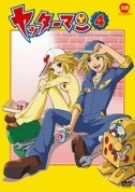 【中古】ヤッターマン 4 [DVD]