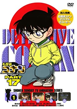 【中古】名探偵コナンDVD PART17 Vol.1 【中古】名探偵コナンDVD PART17 Vol.1