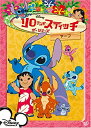 【中古】リロ&スティッチ ザ・シリーズ/ヤープ [DVD]