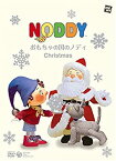 【中古】おもちゃの国のノディ Christmas[絵本付き] [DVD]