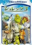 【中古】シュレック3 スペシャル・エディション [DVD]【メーカー名】パラマウント ホーム エンタテインメント ジャパン【メーカー型番】【ブランド名】Dreamworks商品画像はイメージです。中古という特性上、使用に影響ない程度の使用感・経年劣化（傷、汚れなど）がある場合がございます。また、中古品の特性上、ギフトには適しておりません。商品名に『初回』、『限定』、『〇〇付き』等の記載がございましても、特典・付属品・保証等は原則付属しておりません。当店では初期不良に限り、商品到着から7日間はを受付けております。(注文後の購入者様都合によるキャンセル・はお受けしていません。)他モールでも併売している商品の為、完売の際は在庫確保できない場合がございます。ご注文からお届けまで1、ご注文⇒ご注文は24時間受け付けております。2、注文確認⇒ご注文後、当店から注文確認メールを送信します。3、在庫確認⇒新品在庫：3-5日程度でお届け。　　※中古品は受注後に、再メンテナンス、梱包しますので　お届けまで3日-10日営業日程度とお考え下さい。　米海外から発送の場合は3週間程度かかる場合がございます。　※離島、北海道、九州、沖縄は遅れる場合がございます。予めご了承下さい。※配送業者、発送方法は選択できません。お電話でのお問合せは少人数で運営の為受け付けておりませんので、メールにてお問合せお願い致します。お客様都合によるご注文後のキャンセル・はお受けしておりませんのでご了承下さい。ご来店ありがとうございます。昭和・平成のCD、DVD、家電、音響機器など希少な商品も多数そろえています。レコード、楽器の取り扱いはございません。掲載していない商品もお探しいたします。映像商品にはタイトル最後に[DVD]、[Blu-ray]と表記しています。表記ないものはCDとなります。お気軽にメールにてお問い合わせください。