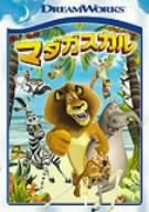 【中古】マダガスカル スペシャル・エディション [DVD]