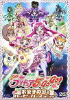 【中古】映画Yes!プリキュア5GoGo!お菓子の国のハッピーバースディ♪【初回限定版】 [DVD]