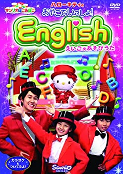 【中古】サンリオぽこあぽこシリーズ ハローキティのおやこでいっしょ English ~えいごのあそびうた~ DVD