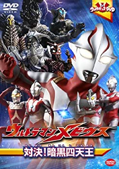 【中古】ウルトラマンメビウス 対決!暗黒四天王 [DVD]