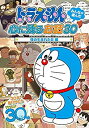 【中古】ドラえもん みんなが選んだ心に残るお話30~「僕の生まれた日」編 DVD