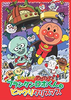 【中古】それいけ!アンパンマン フランケンロボくんのビックリクリスマス [DVD]