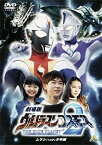 【中古】劇場版 ウルトラマンコスモス2 THE BLUE PLANET ムサシ(13才)少年編 [DVD]