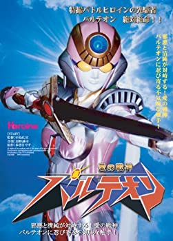【中古】愛の戦神パルテオン vol.2 [DVD]