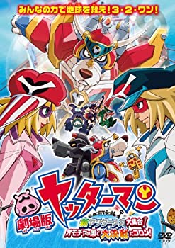 【中古】劇場版ヤッターマン 新ヤッターメカ大集合 オモチャの国で大決戦だコロン DVD