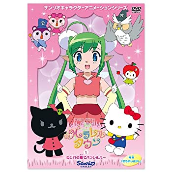 【中古】ハローキティ りんごの森とパラレルタウン Vol.1 [DVD]