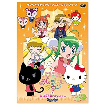 【中古】ハローキティ りんごの森とパラレルタウン Vol.3 [DVD]