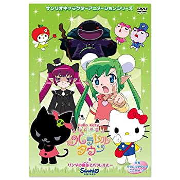【中古】ハローキティ りんごの森とパラレルタウン Vol.5 [DVD]