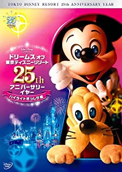 【中古】ドリームス オブ 東京ディズニーリゾート 25th アニバーサリーイヤー ハイライトぎっしり編 [DVD]