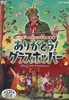 大流行中 ありがとう グラスホッパー Dvd 残りわずか Kidsbykanya Com