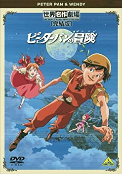 【中古】世界名作劇場・完結版 ピーターパンの冒険 [DVD]【メーカー名】バンダイビジュアル【メーカー型番】【ブランド名】バンダイビジュアル商品画像はイメージです。中古という特性上、使用に影響ない程度の使用感・経年劣化（傷、汚れなど）がある場合がございます。また、中古品の特性上、ギフトには適しておりません。商品名に『初回』、『限定』、『〇〇付き』等の記載がございましても、特典・付属品・保証等は原則付属しておりません。当店では初期不良に限り、商品到着から7日間はを受付けております。(注文後の購入者様都合によるキャンセル・はお受けしていません。)他モールでも併売している商品の為、完売の際は在庫確保できない場合がございます。ご注文からお届けまで1、ご注文⇒ご注文は24時間受け付けております。2、注文確認⇒ご注文後、当店から注文確認メールを送信します。3、在庫確認⇒新品在庫：3-5日程度でお届け。　　※中古品は受注後に、再メンテナンス、梱包しますので　お届けまで3日-10日営業日程度とお考え下さい。　米海外から発送の場合は3週間程度かかる場合がございます。　※離島、北海道、九州、沖縄は遅れる場合がございます。予めご了承下さい。※配送業者、発送方法は選択できません。お電話でのお問合せは少人数で運営の為受け付けておりませんので、メールにてお問合せお願い致します。お客様都合によるご注文後のキャンセル・はお受けしておりませんのでご了承下さい。ご来店ありがとうございます。昭和・平成のCD、DVD、家電、音響機器など希少な商品も多数そろえています。レコード、楽器の取り扱いはございません。掲載していない商品もお探しいたします。映像商品にはタイトル最後に[DVD]、[Blu-ray]と表記しています。表記ないものはCDとなります。お気軽にメールにてお問い合わせください。