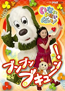 【中古】NHKいないいないばあっ!~ブンブン ブキューン!~ [DVD]【メーカー名】コロムビアミュージックエンタテインメント【メーカー型番】【ブランド名】コロムビアミュージックエンタテインメント商品画像はイメージです。中古という特性上、使用に影響ない程度の使用感・経年劣化（傷、汚れなど）がある場合がございます。また、中古品の特性上、ギフトには適しておりません。商品名に『初回』、『限定』、『〇〇付き』等の記載がございましても、特典・付属品・保証等は原則付属しておりません。当店では初期不良に限り、商品到着から7日間はを受付けております。(注文後の購入者様都合によるキャンセル・はお受けしていません。)他モールでも併売している商品の為、完売の際は在庫確保できない場合がございます。ご注文からお届けまで1、ご注文⇒ご注文は24時間受け付けております。2、注文確認⇒ご注文後、当店から注文確認メールを送信します。3、在庫確認⇒新品在庫：3-5日程度でお届け。　　※中古品は受注後に、再メンテナンス、梱包しますので　お届けまで3日-10日営業日程度とお考え下さい。　米海外から発送の場合は3週間程度かかる場合がございます。　※離島、北海道、九州、沖縄は遅れる場合がございます。予めご了承下さい。※配送業者、発送方法は選択できません。お電話でのお問合せは少人数で運営の為受け付けておりませんので、メールにてお問合せお願い致します。お客様都合によるご注文後のキャンセル・はお受けしておりませんのでご了承下さい。ご来店ありがとうございます。昭和・平成のCD、DVD、家電、音響機器など希少な商品も多数そろえています。レコード、楽器の取り扱いはございません。掲載していない商品もお探しいたします。映像商品にはタイトル最後に[DVD]、[Blu-ray]と表記しています。表記ないものはCDとなります。お気軽にメールにてお問い合わせください。