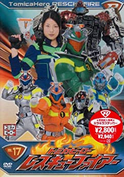 【中古】トミカヒーロー レスキューファイアー VOL.17(4話収録) [DVD]