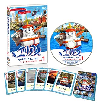 【中古】エリアス ちいさなレスキューせん コージーわんへようこそ! 1 [DVD]